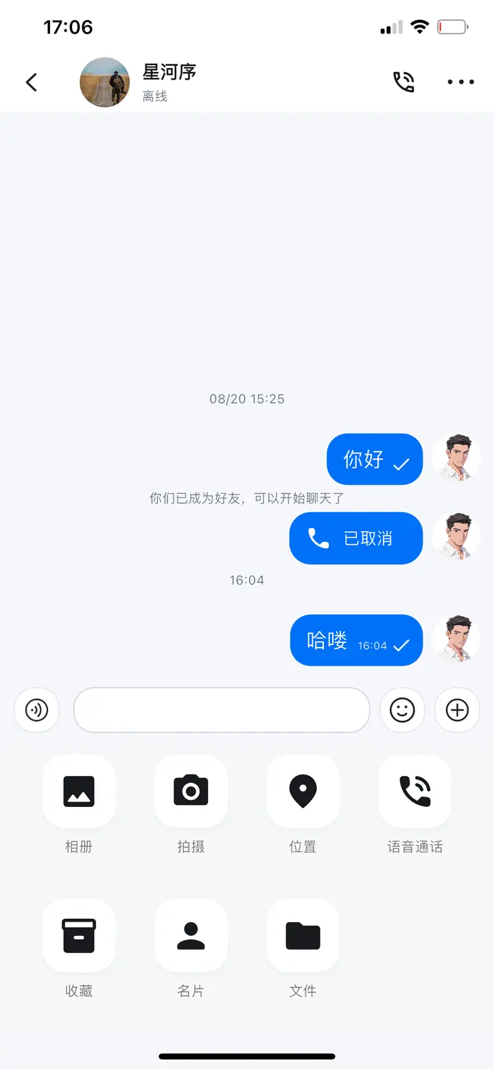 聊往聊天与分享界面