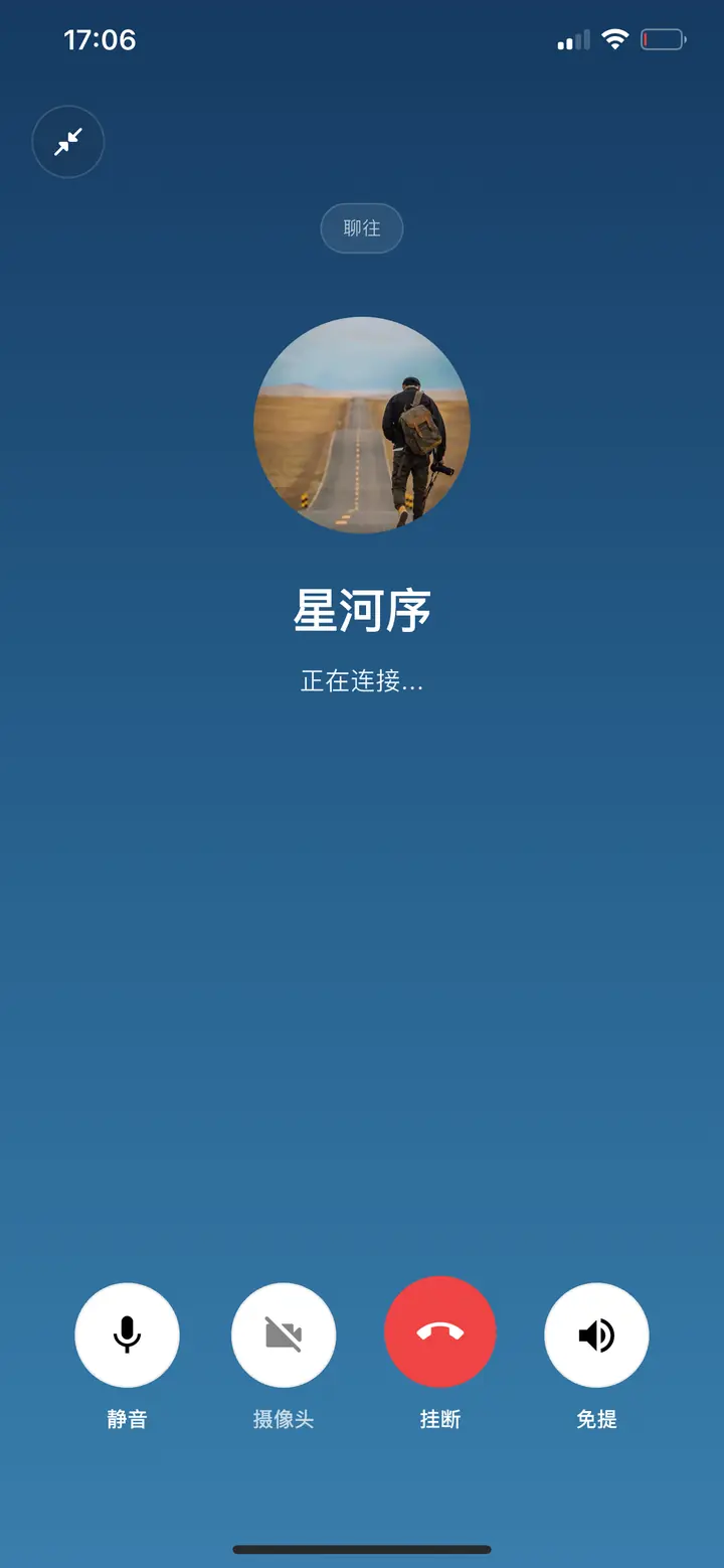 聊往语音通话界面
